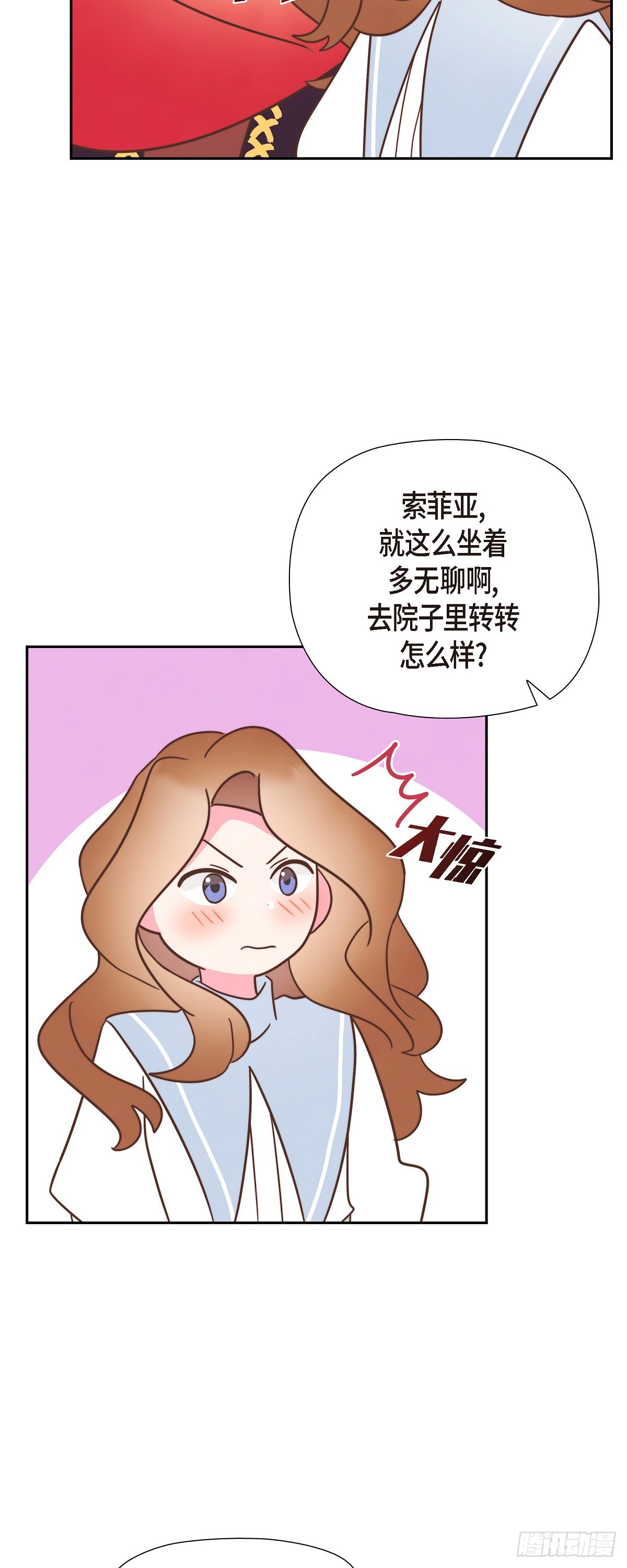 伯爵和侯爵谁地位高漫画,19 为了婚事7图