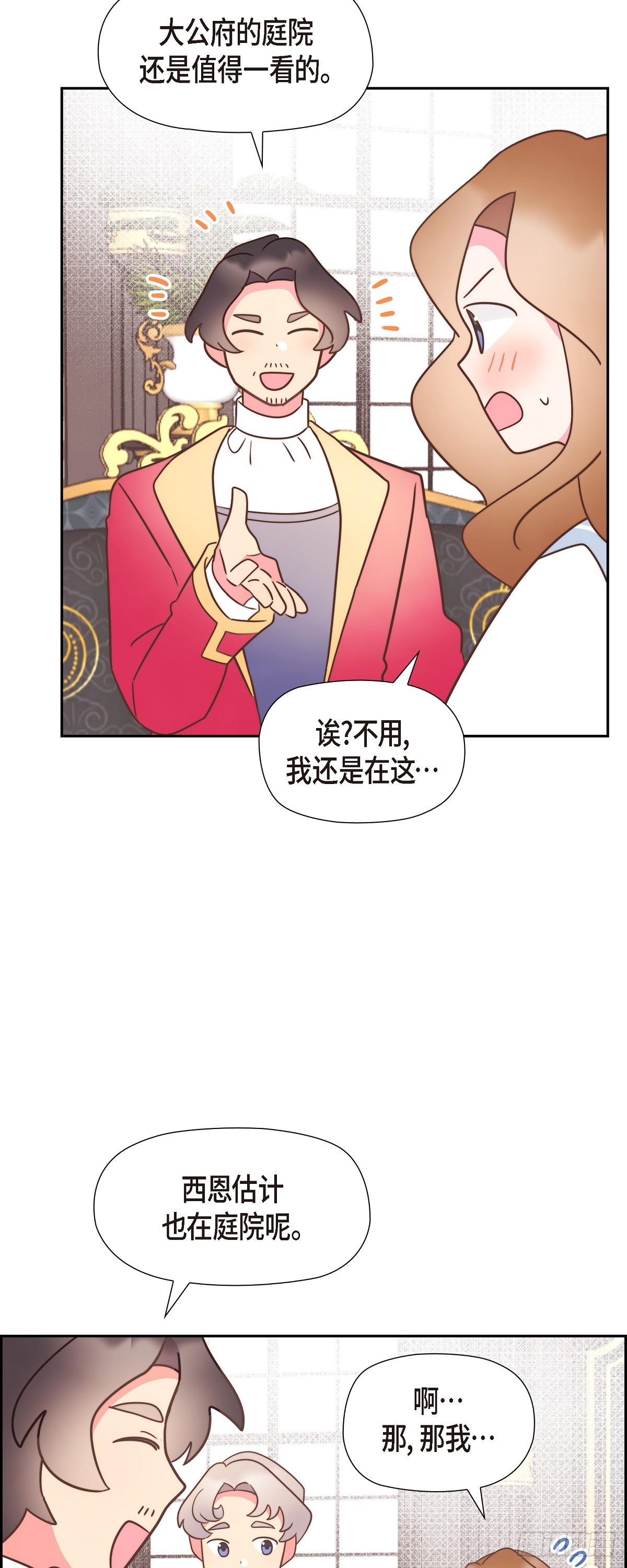 伯爵和侯爵谁地位高漫画,19 为了婚事8图