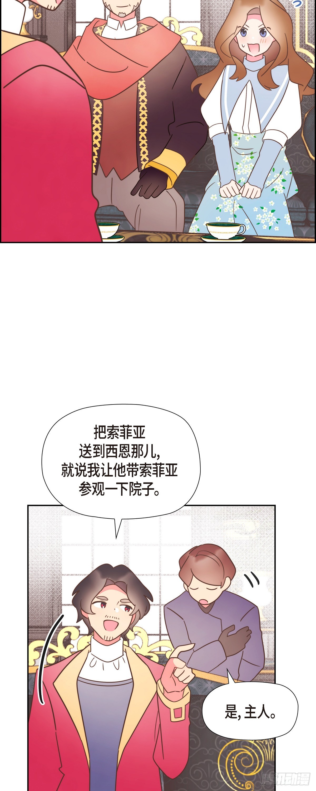 伯爵和侯爵谁地位高漫画,19 为了婚事9图