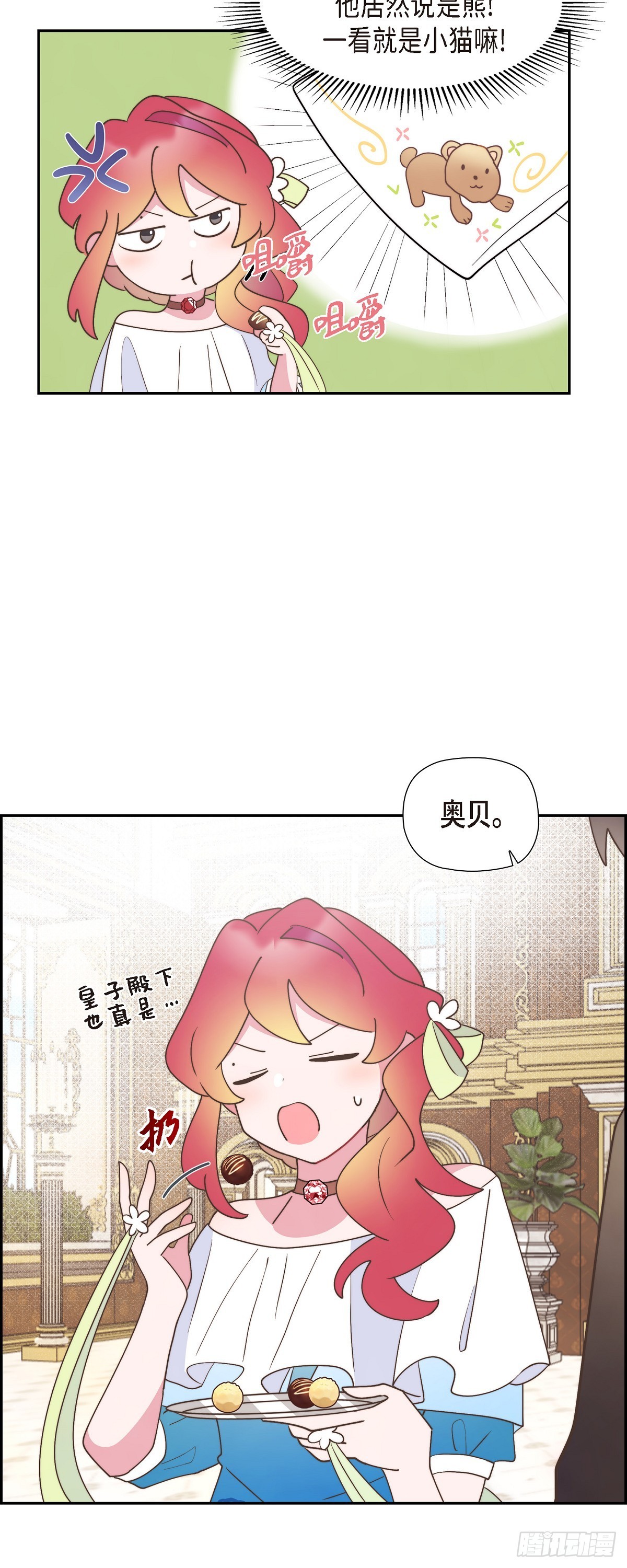 伯爵和侯爵谁地位高漫画,23 那眼神叫人生气21图