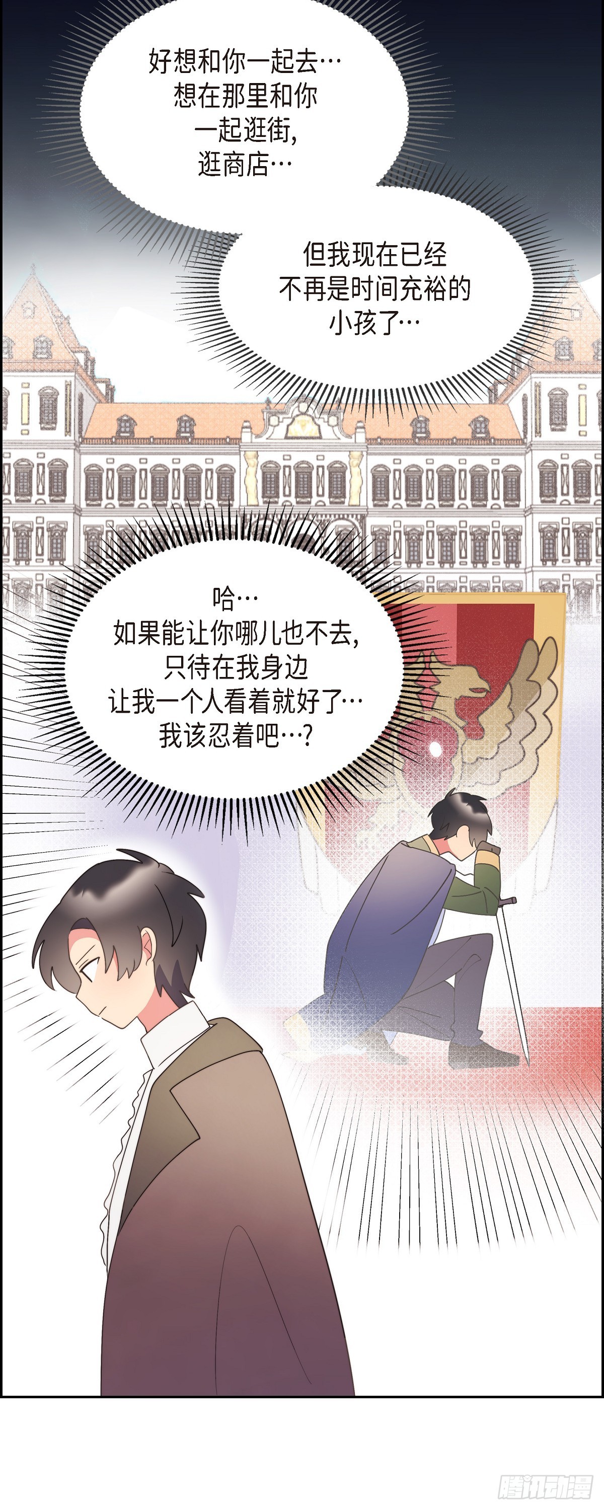 伯爵和侯爵谁地位高漫画,25 想和你一起去44图