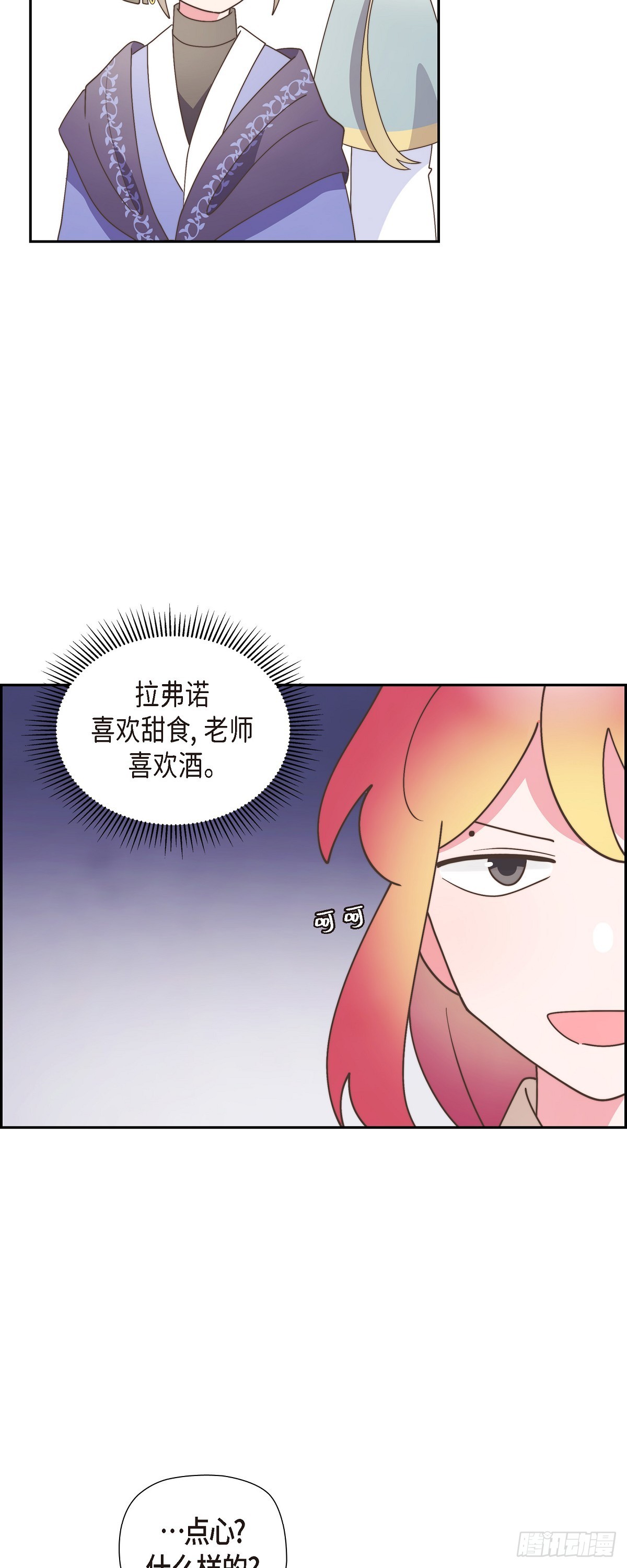 大公和侯爵能成为朋友吗？漫画,28 我们一起开生日派对吧32图