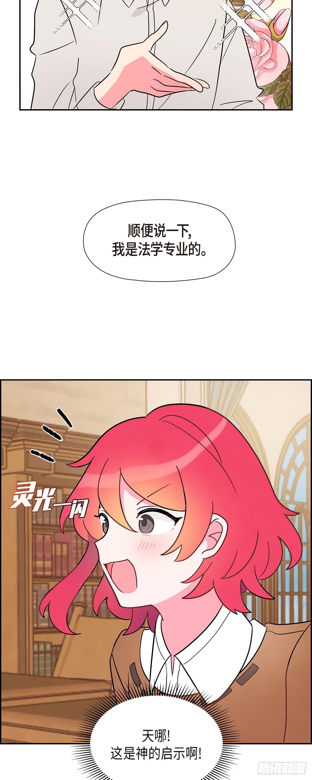 伯爵和侯爵谁地位高漫画,04.选课13图