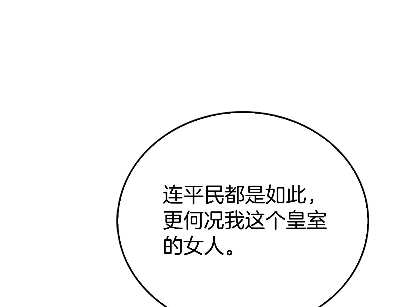 大公女的宠物兽人漫画,第17话 不爱为什么要结婚？修复116图