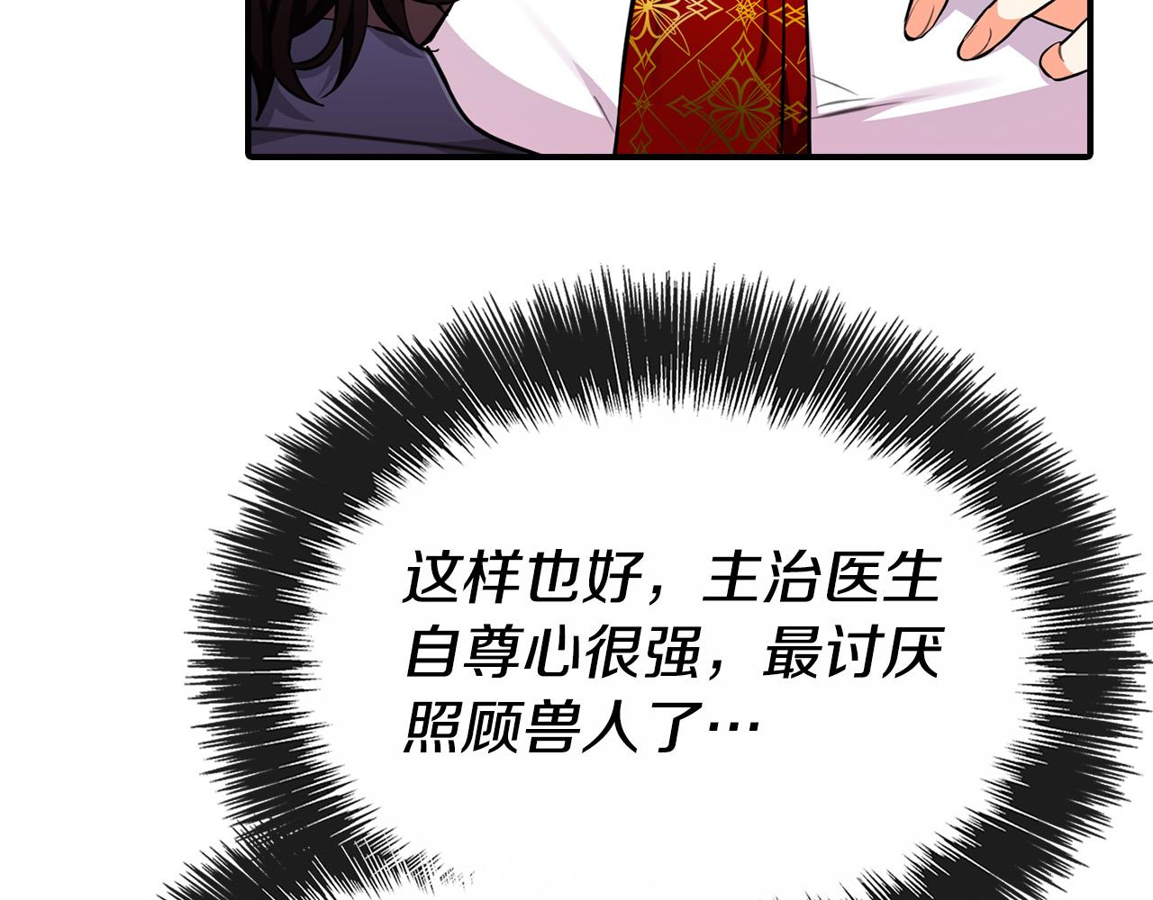 大公女的宠物兽人漫画,第17话 不爱为什么要结婚？修复67图