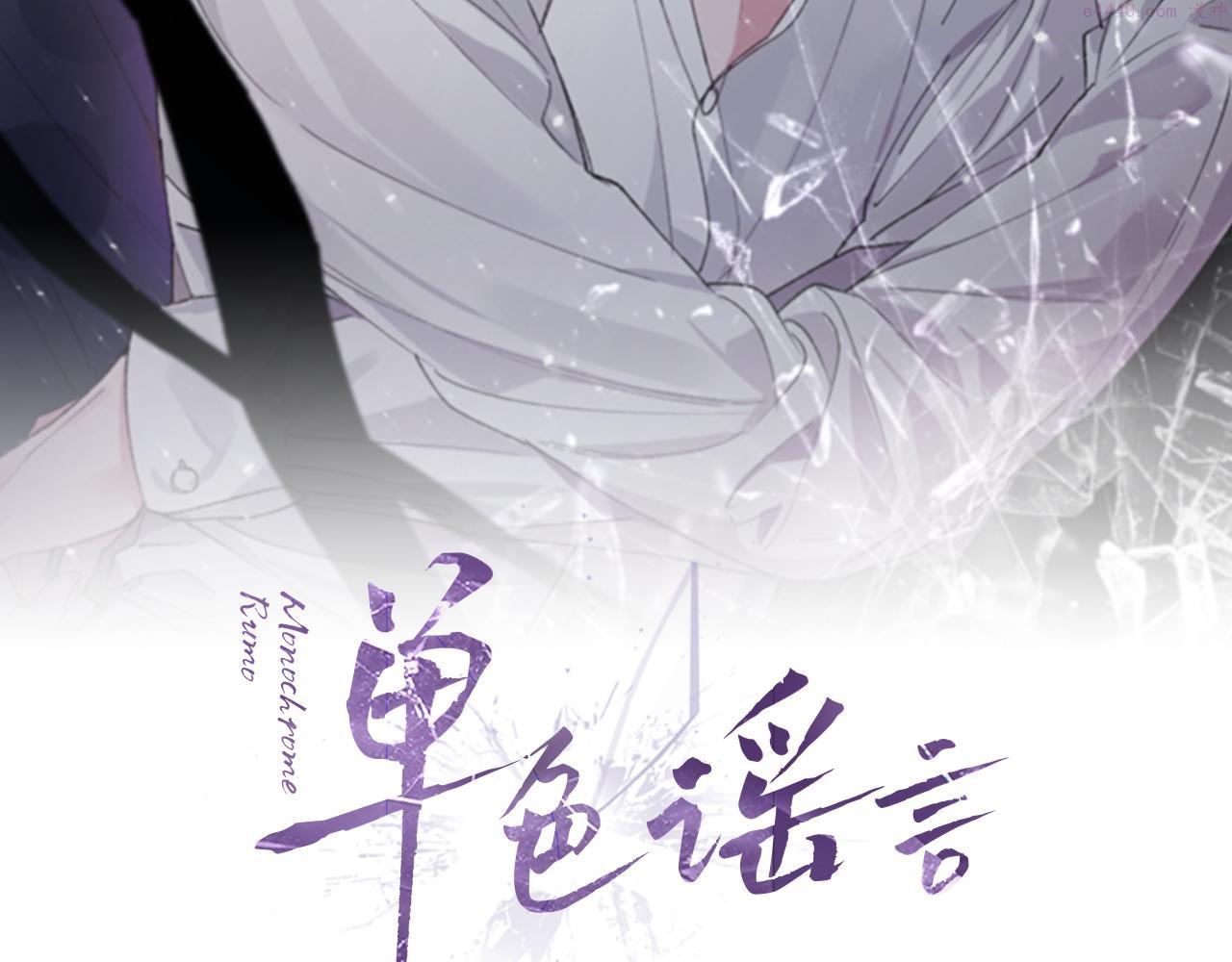 单色谣言谁是攻漫画,第36话 车祸2图