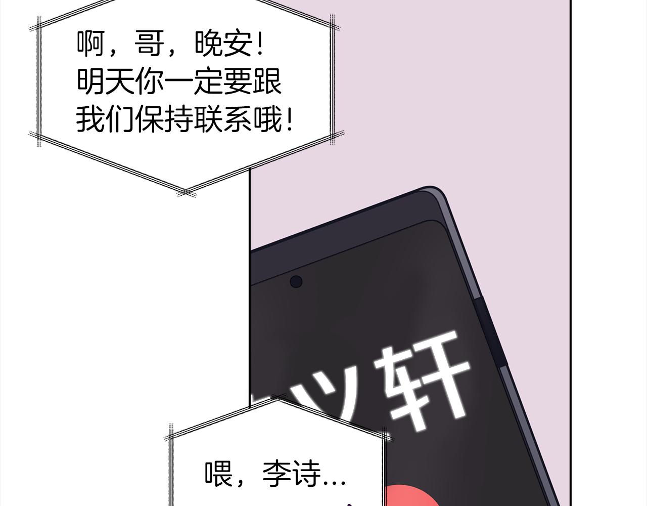 单色谣言免费漫画漫画,第43话 失联142图