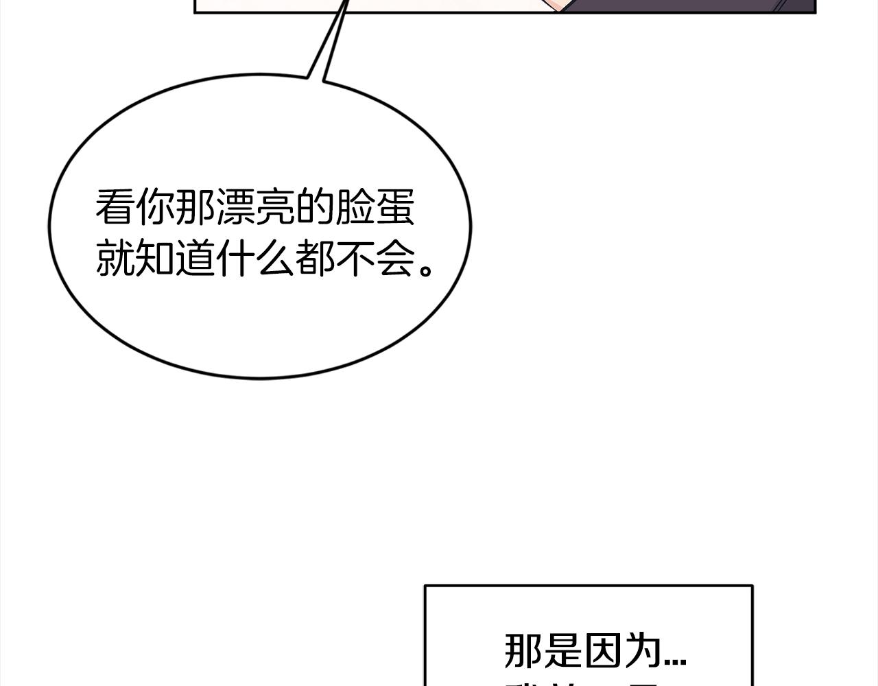 单色谣言免费漫画漫画,第43话 失联24图