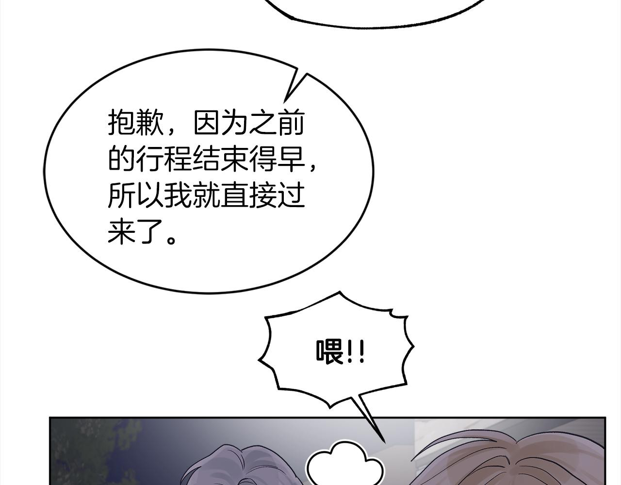 单色谣言免费漫画漫画,第43话 失联46图