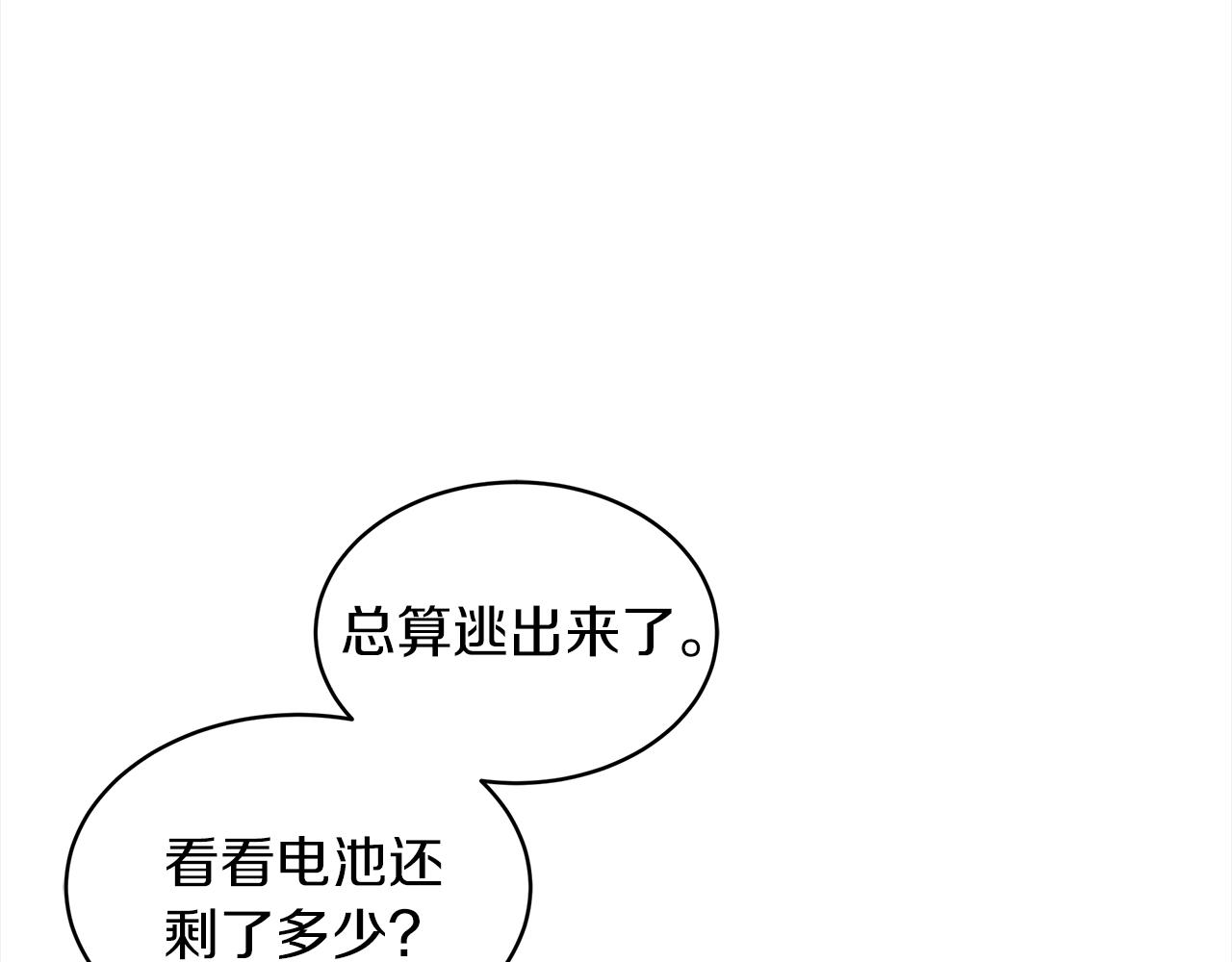 单色谣言免费漫画漫画,第43话 失联71图