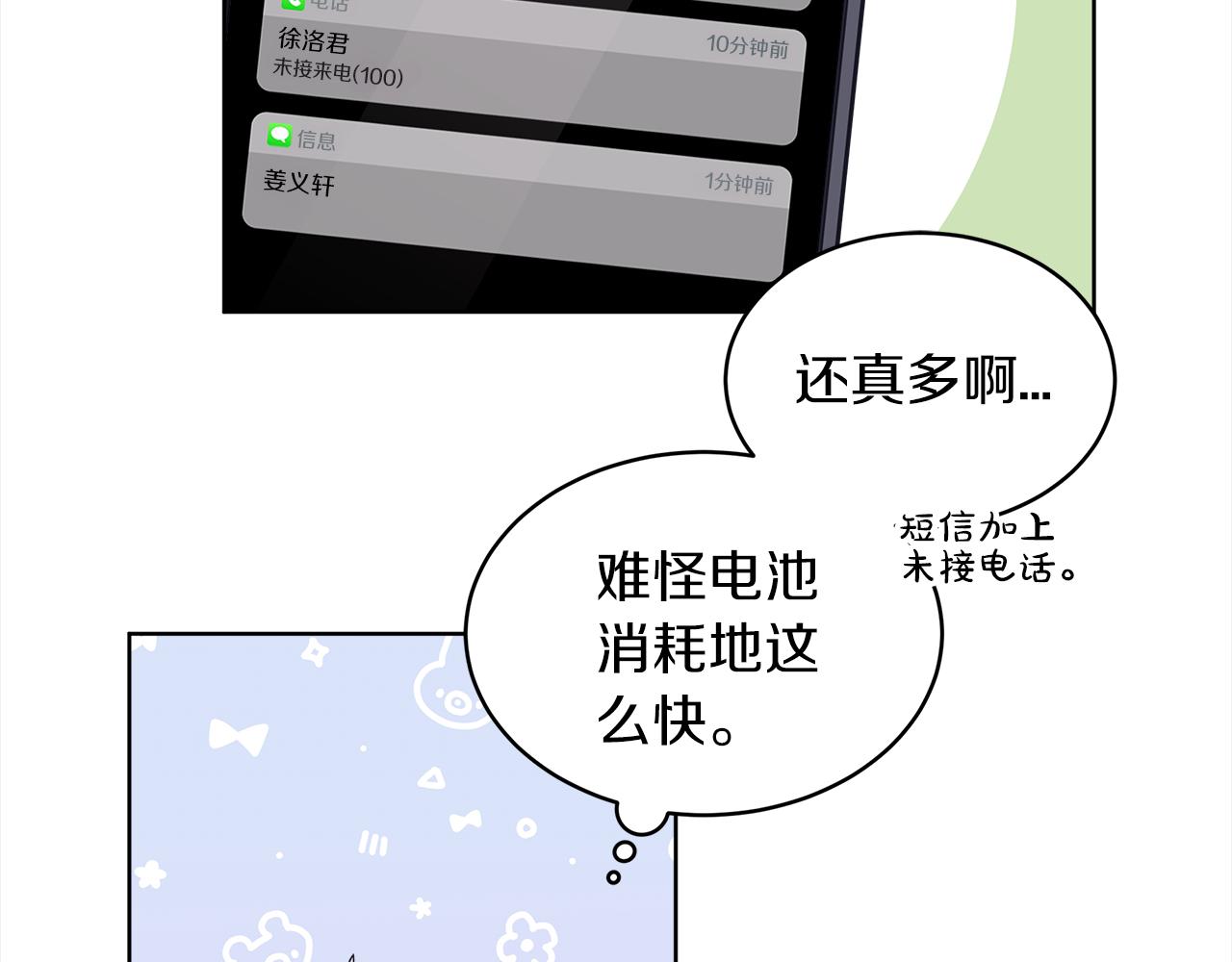 单色谣言免费漫画漫画,第43话 失联74图