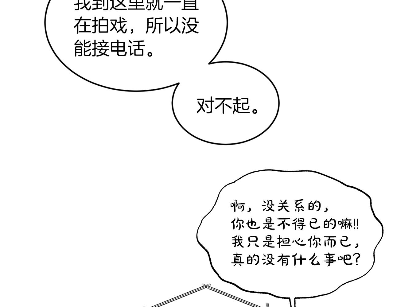 单色谣言免费漫画漫画,第43话 失联91图