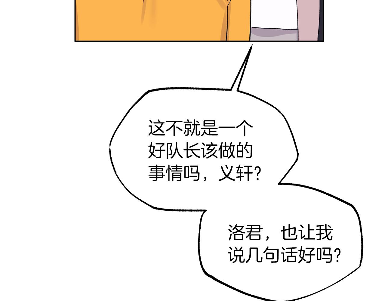 单色谣言免费漫画漫画,第43话 失联96图