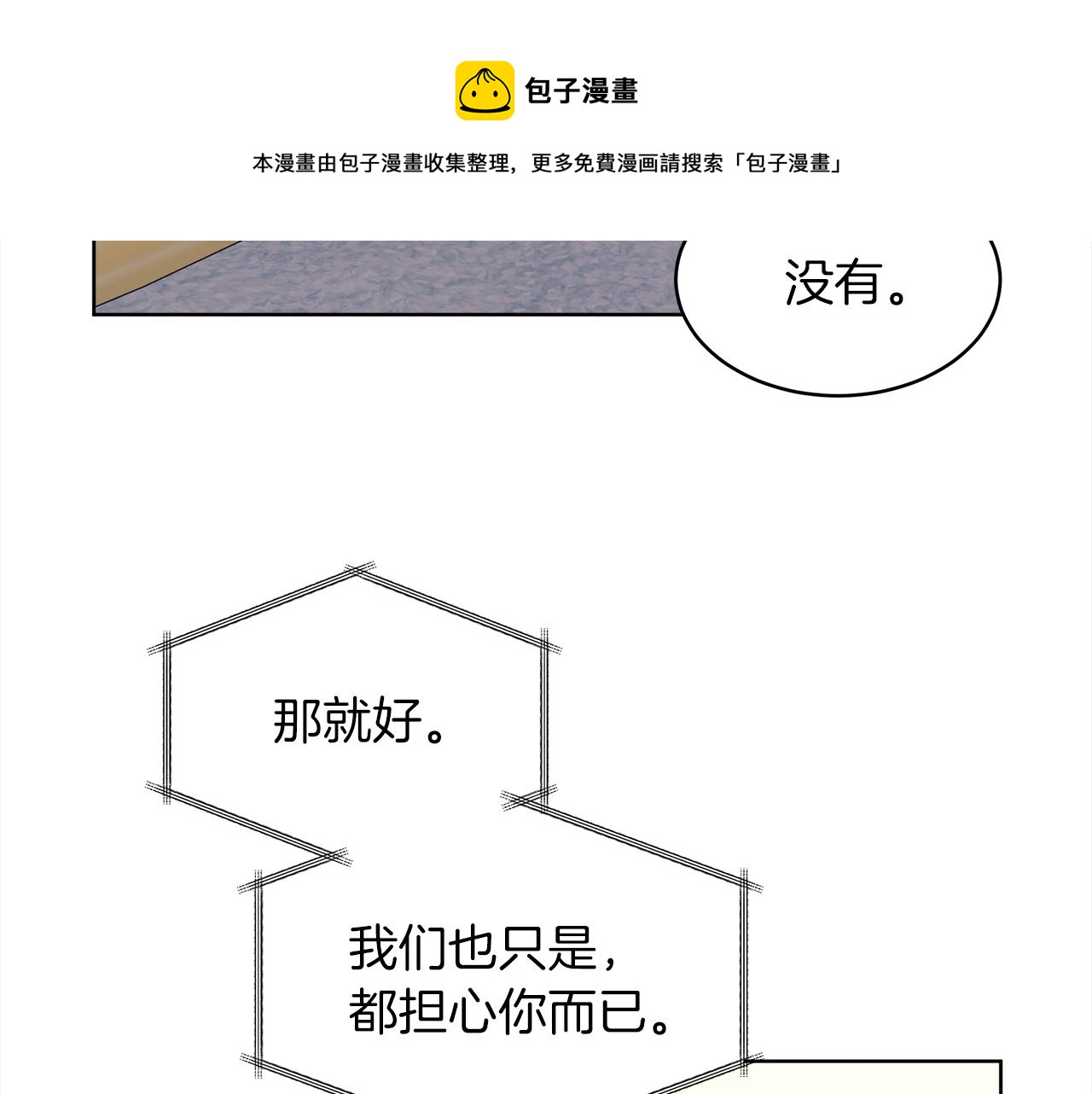 单色谣言免费漫画漫画,第43话 失联103图