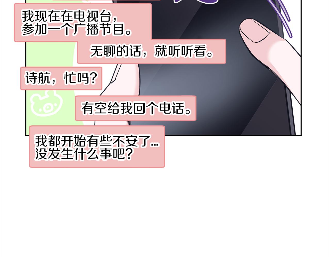 单色谣言百度云漫画,第44话 情绪崩溃10图