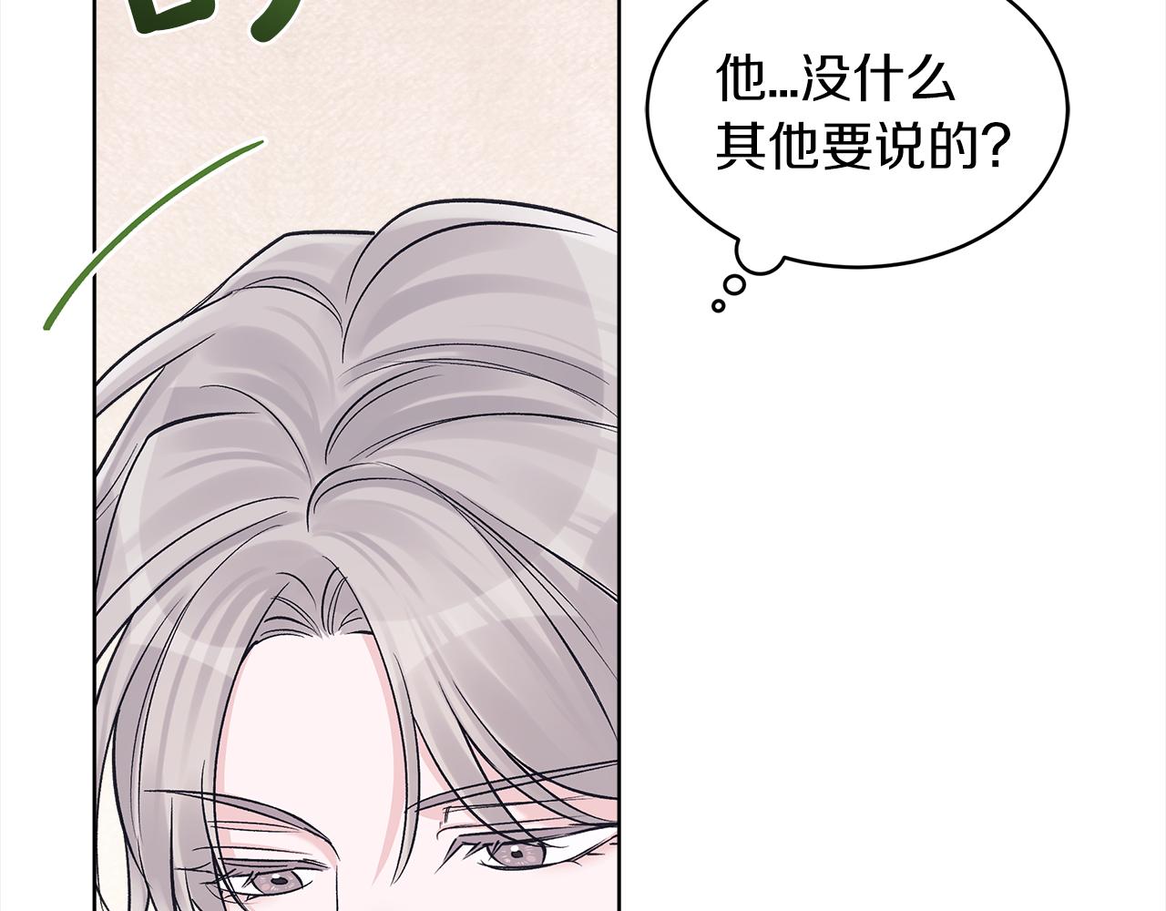 单色谣言百度云漫画,第44话 情绪崩溃19图