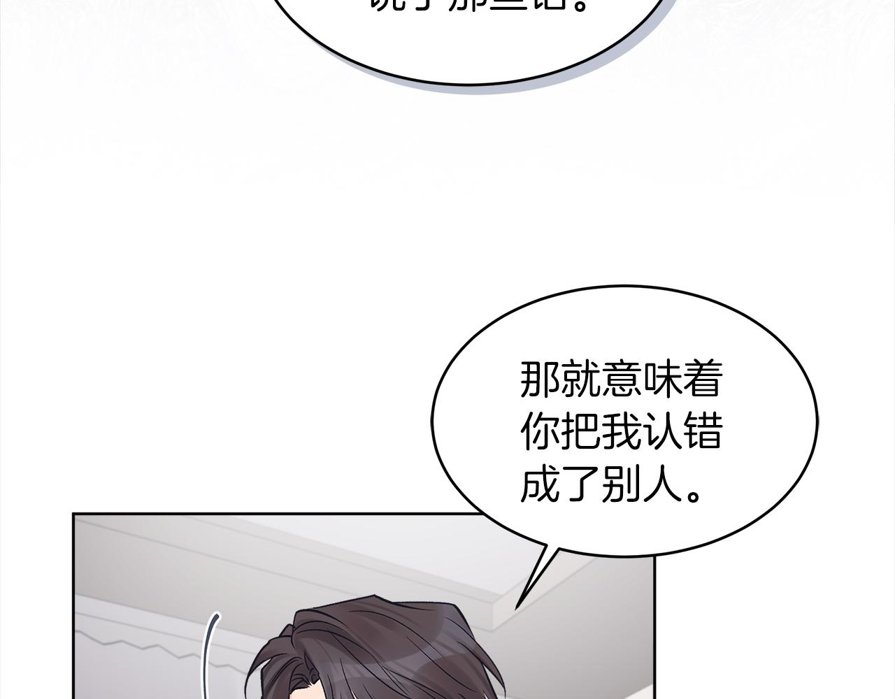 单色谣言百度云漫画,第44话 情绪崩溃79图