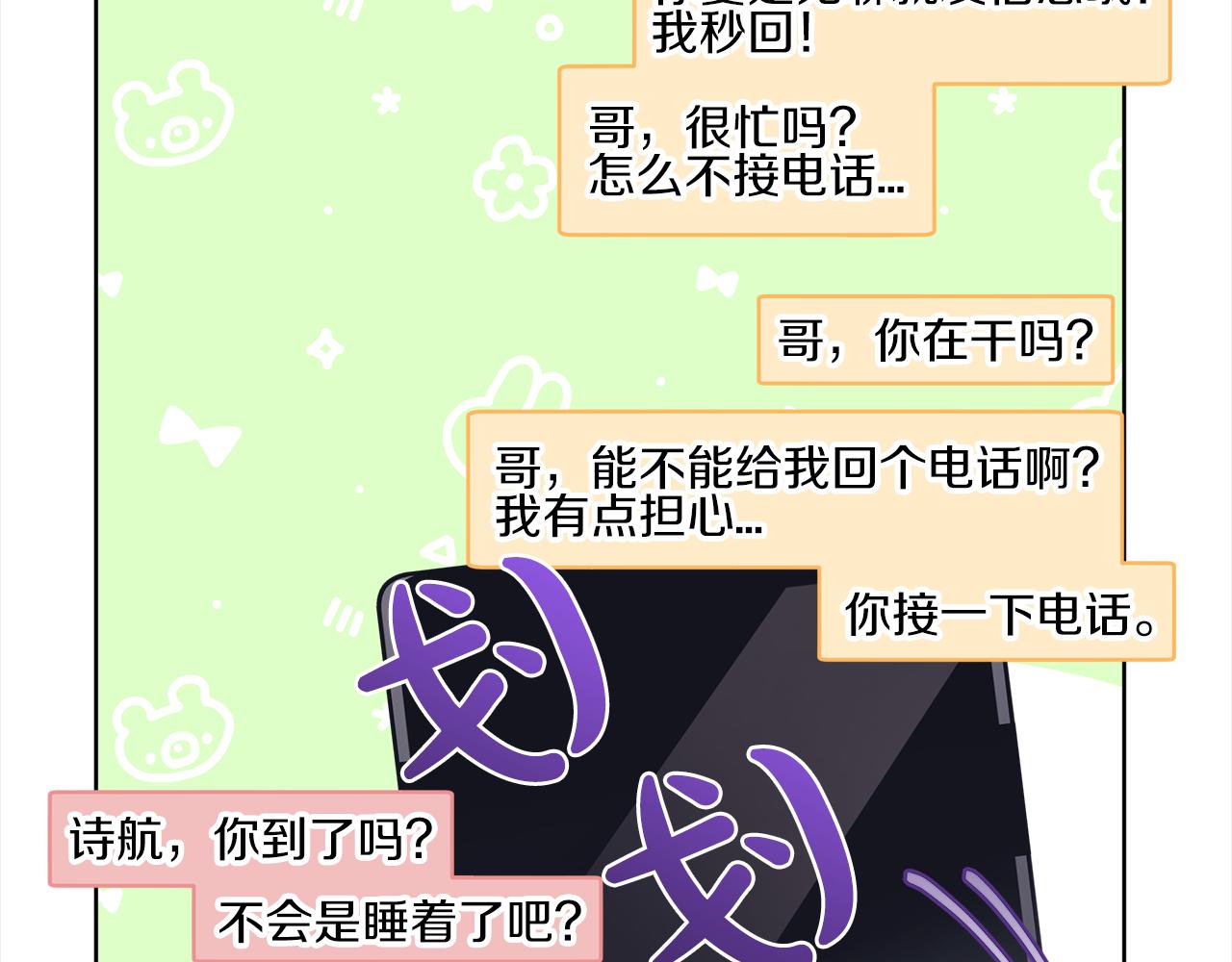 单色谣言百度云漫画,第44话 情绪崩溃9图