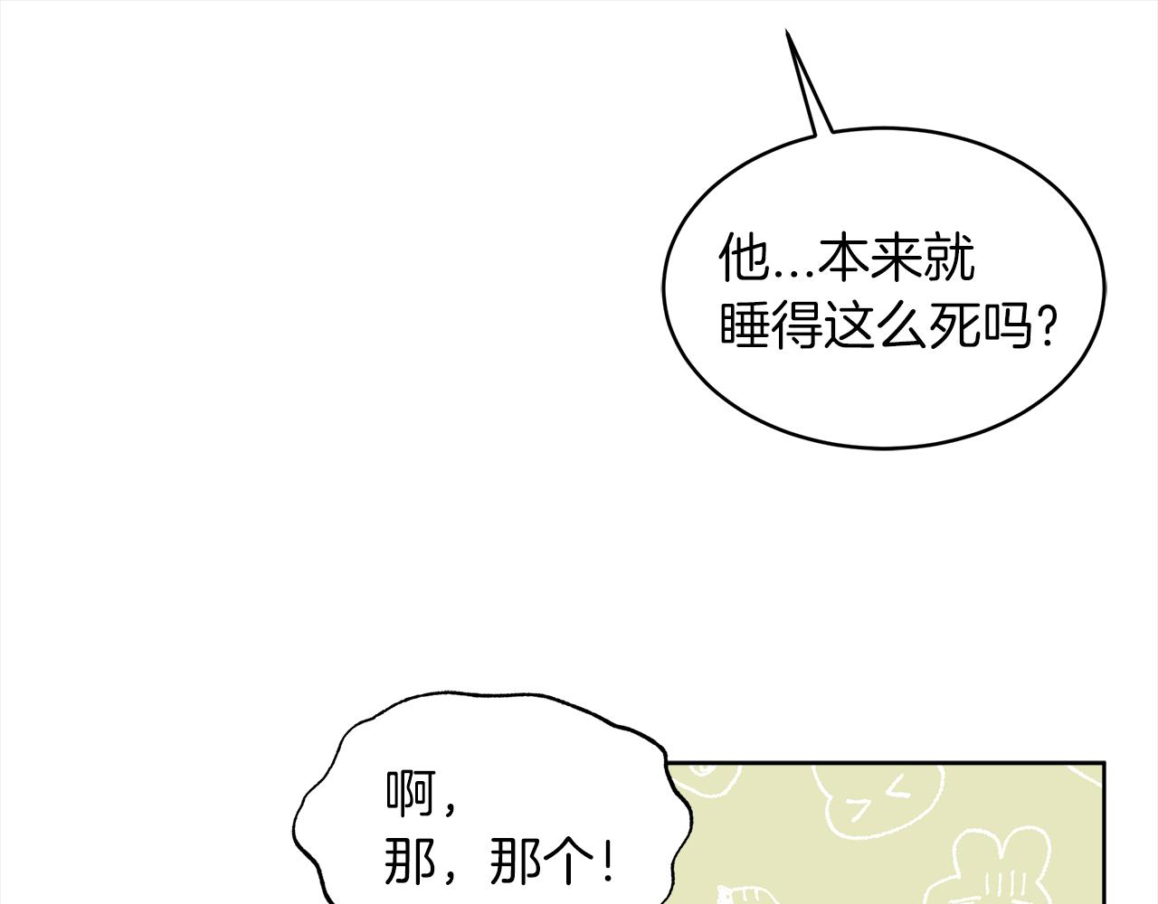 单色谣言谁是攻漫画,第46话 睡美人14图