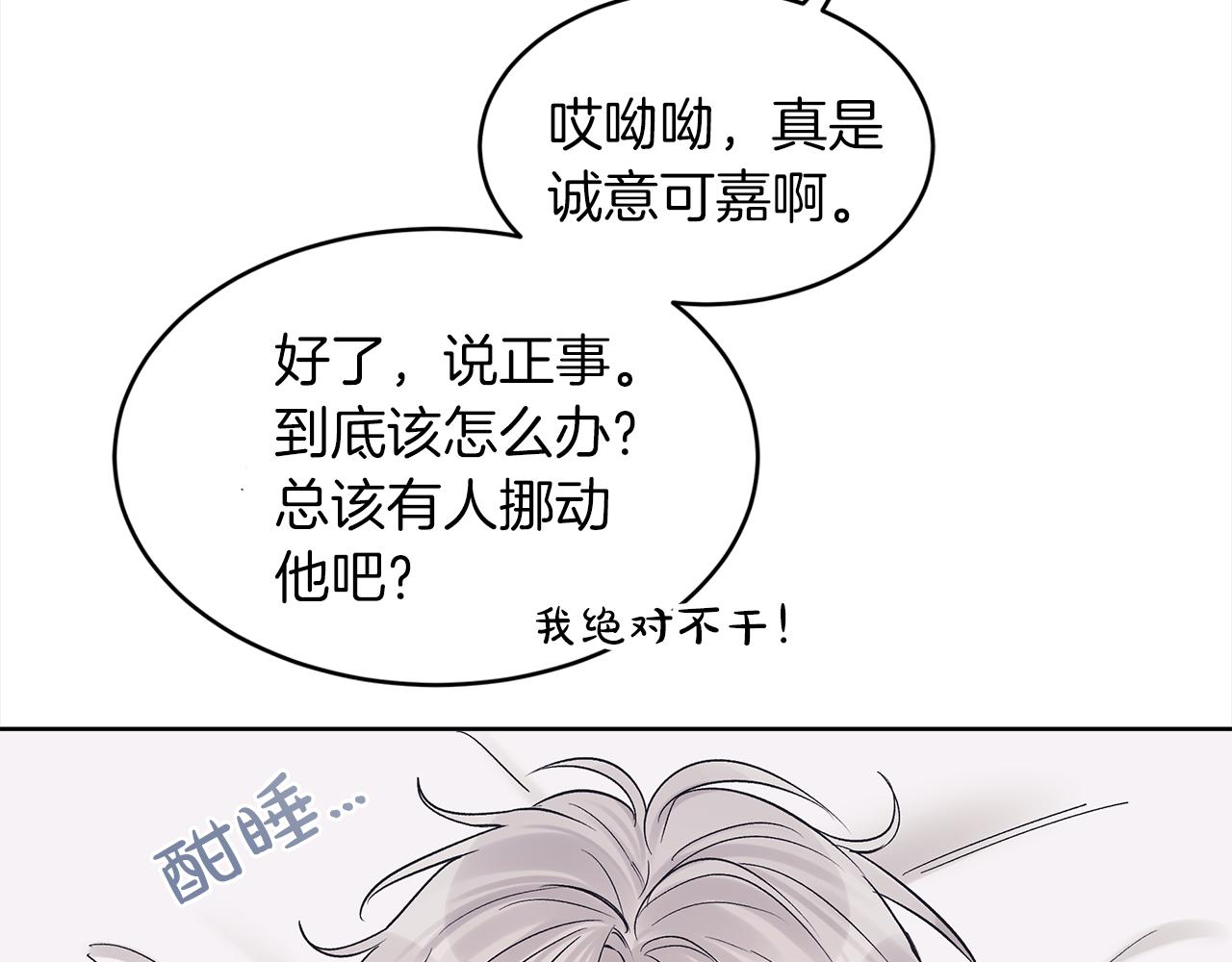 单色谣言谁是攻漫画,第46话 睡美人18图