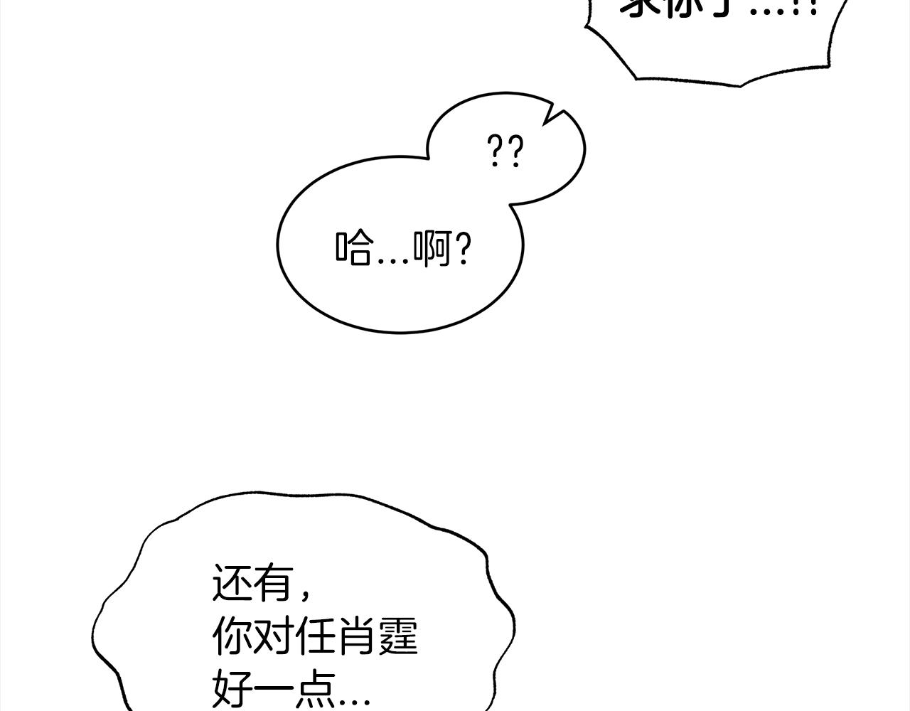 单色谣言谁是攻漫画,第46话 睡美人45图