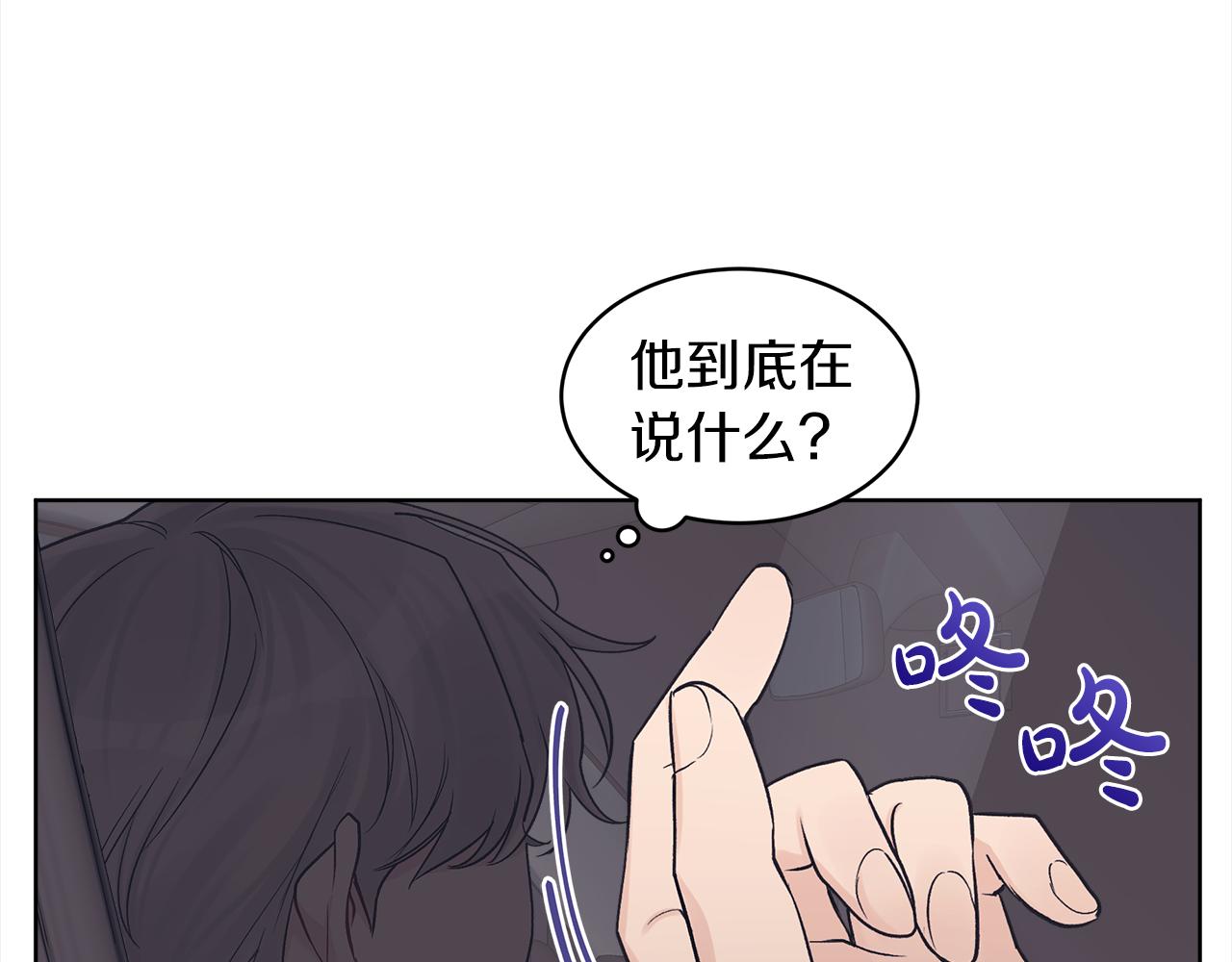 单色谣言谁是攻漫画,第46话 睡美人47图