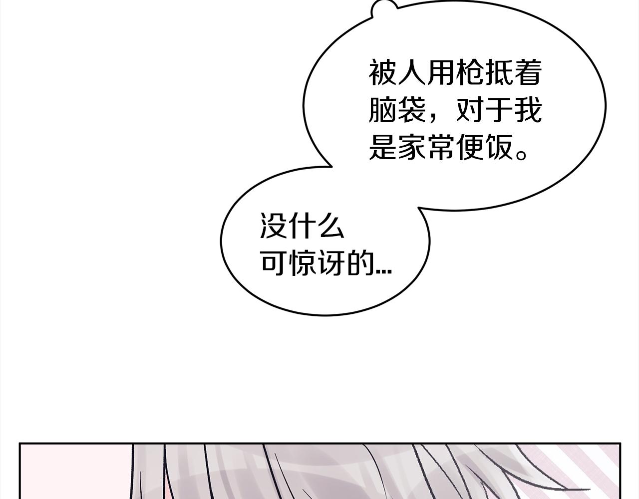 单色谣言谁是攻漫画,第46话 睡美人92图