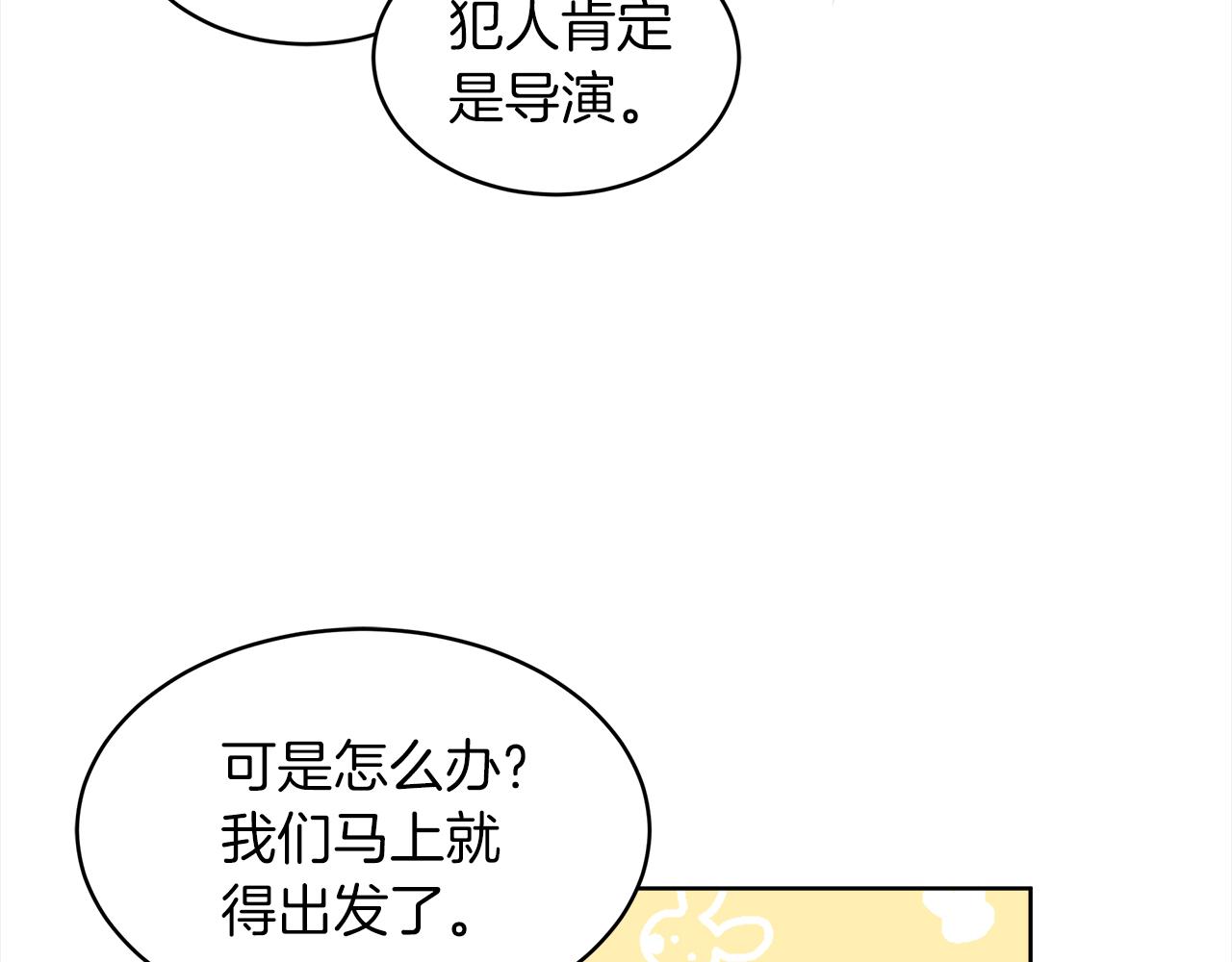 单色谣言谁是攻漫画,第46话 睡美人9图