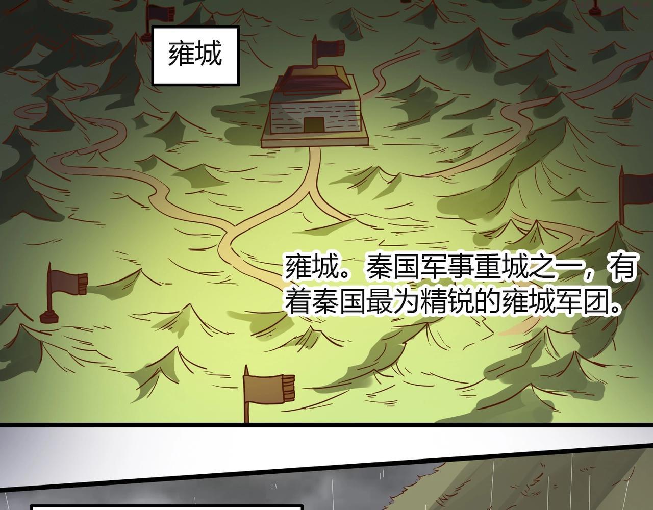 大秦始皇之子杀敌升级成神笔趣阁无弹窗漫画,第1话 我杀敌就成神！12图