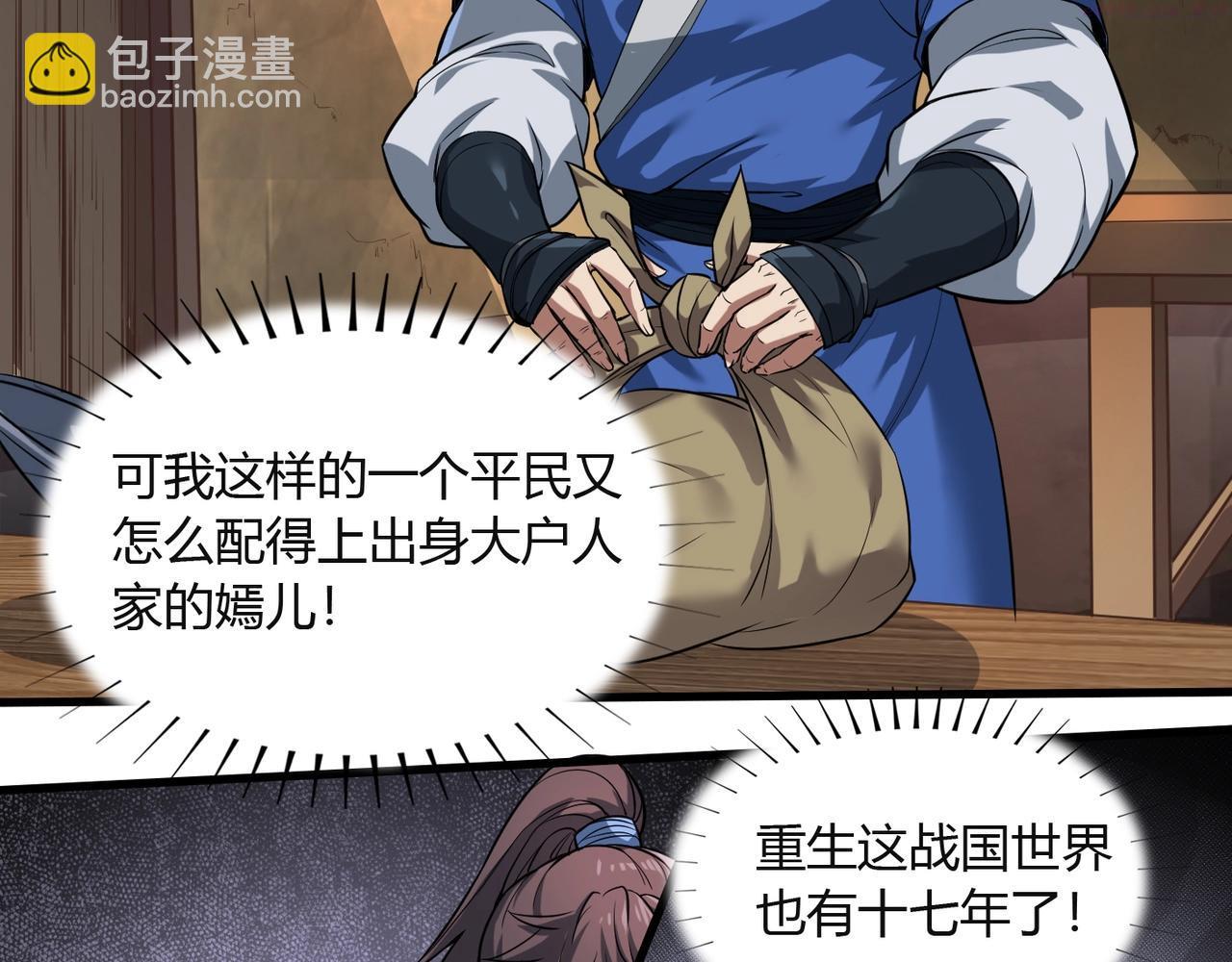 大秦始皇之子杀敌升级成神笔趣阁无弹窗漫画,第1话 我杀敌就成神！47图