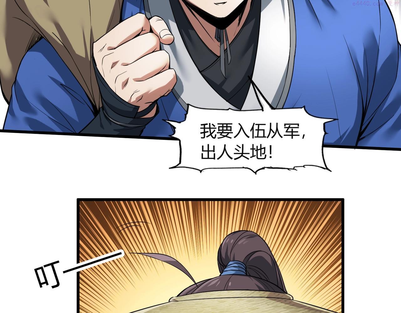 大秦始皇之子杀敌升级成神笔趣阁无弹窗漫画,第1话 我杀敌就成神！55图