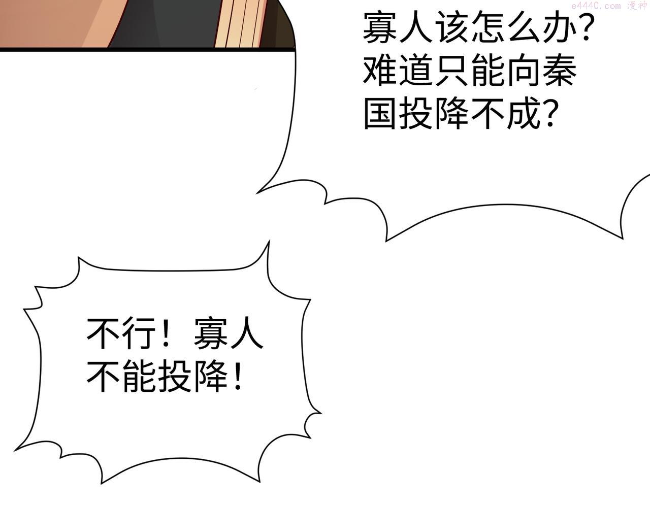 大秦始皇之子杀敌升级成神笔趣阁无弹窗漫画,第12话 头功？那肯定是我的！77图