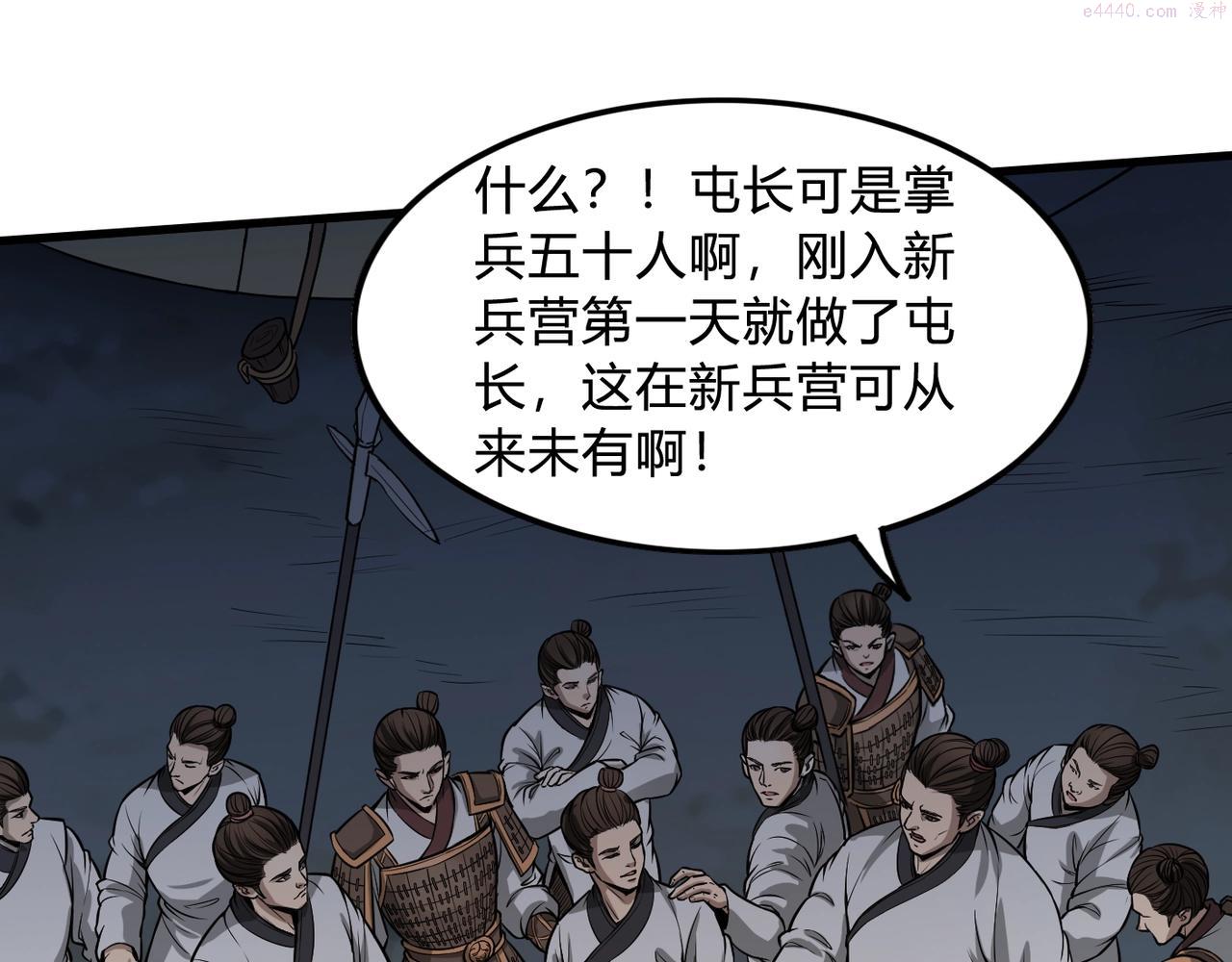 大秦始皇之子杀敌升级成神笔趣阁无弹窗漫画,第4话 老子要做百夫长！112图