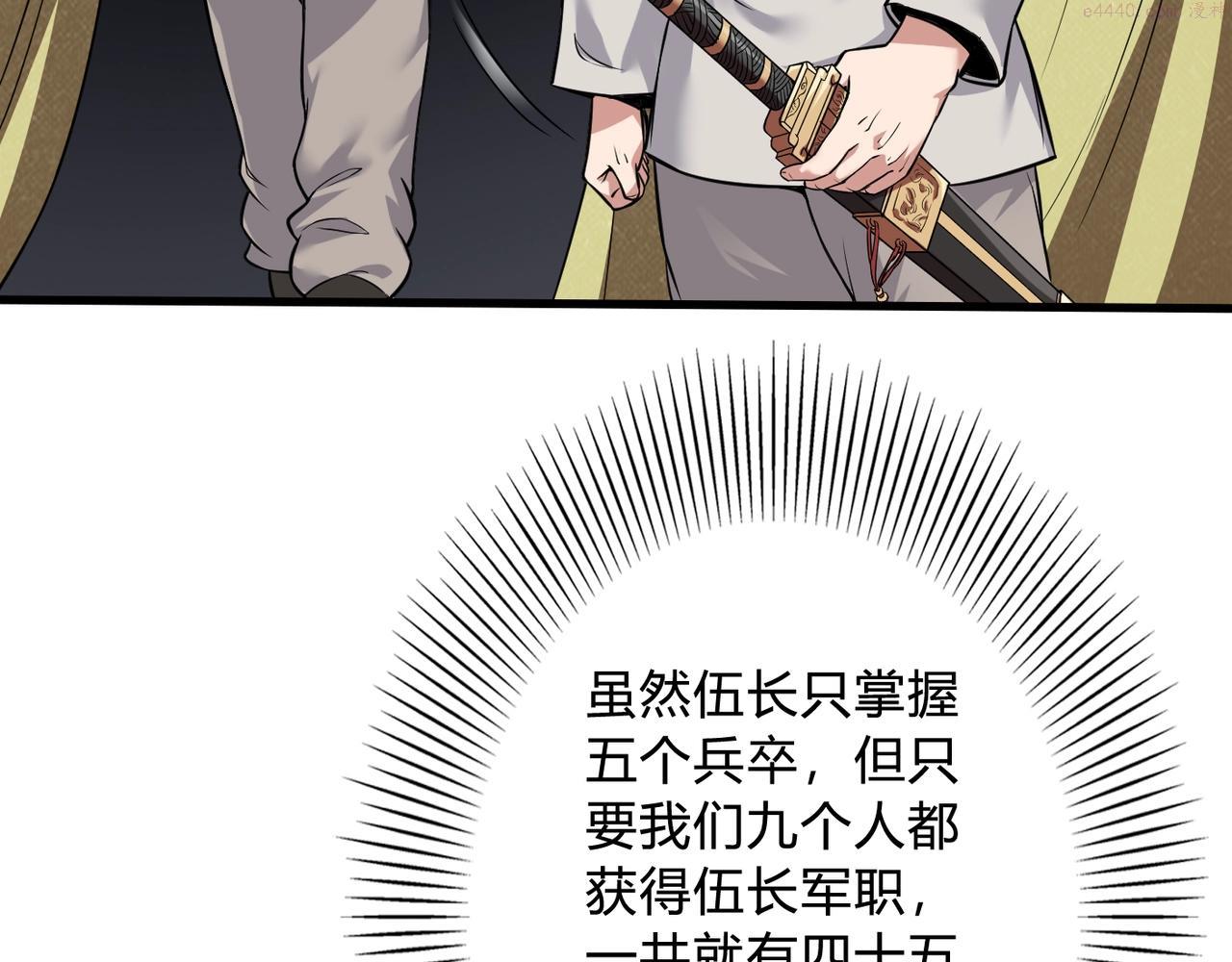 大秦始皇之子杀敌升级成神笔趣阁无弹窗漫画,第4话 老子要做百夫长！11图