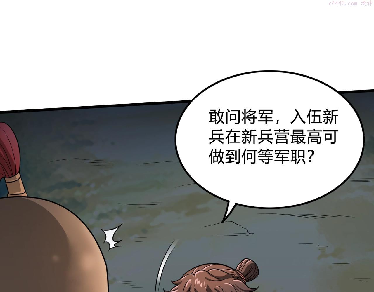 大秦:始皇之子杀敌升级成神漫画漫画,第4话 老子要做百夫长！118图