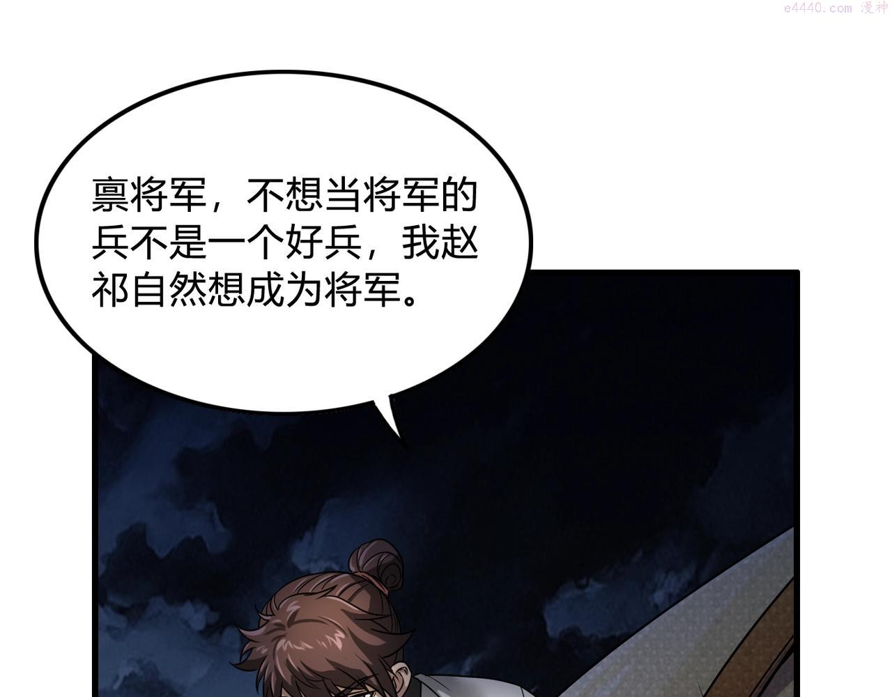 大秦始皇之子杀敌升级成神笔趣阁无弹窗漫画,第4话 老子要做百夫长！125图