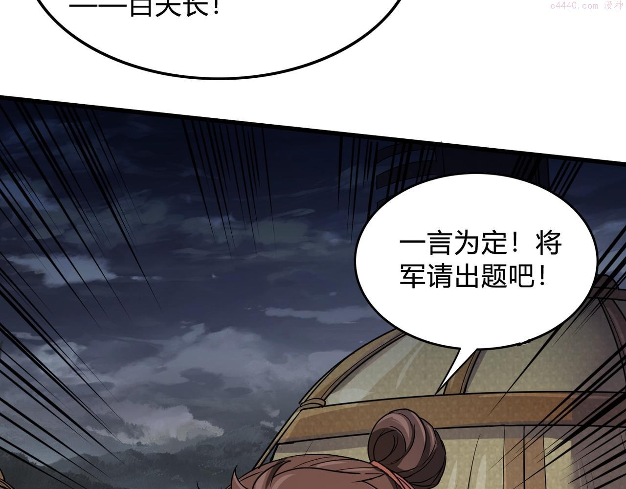 大秦始皇之子杀敌升级成神笔趣阁无弹窗漫画,第4话 老子要做百夫长！132图