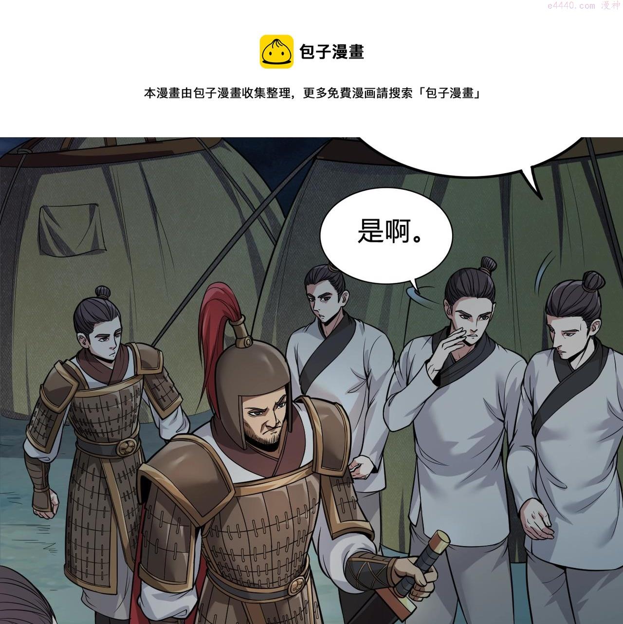 大秦始皇之子杀敌升级成神笔趣阁无弹窗漫画,第4话 老子要做百夫长！50图