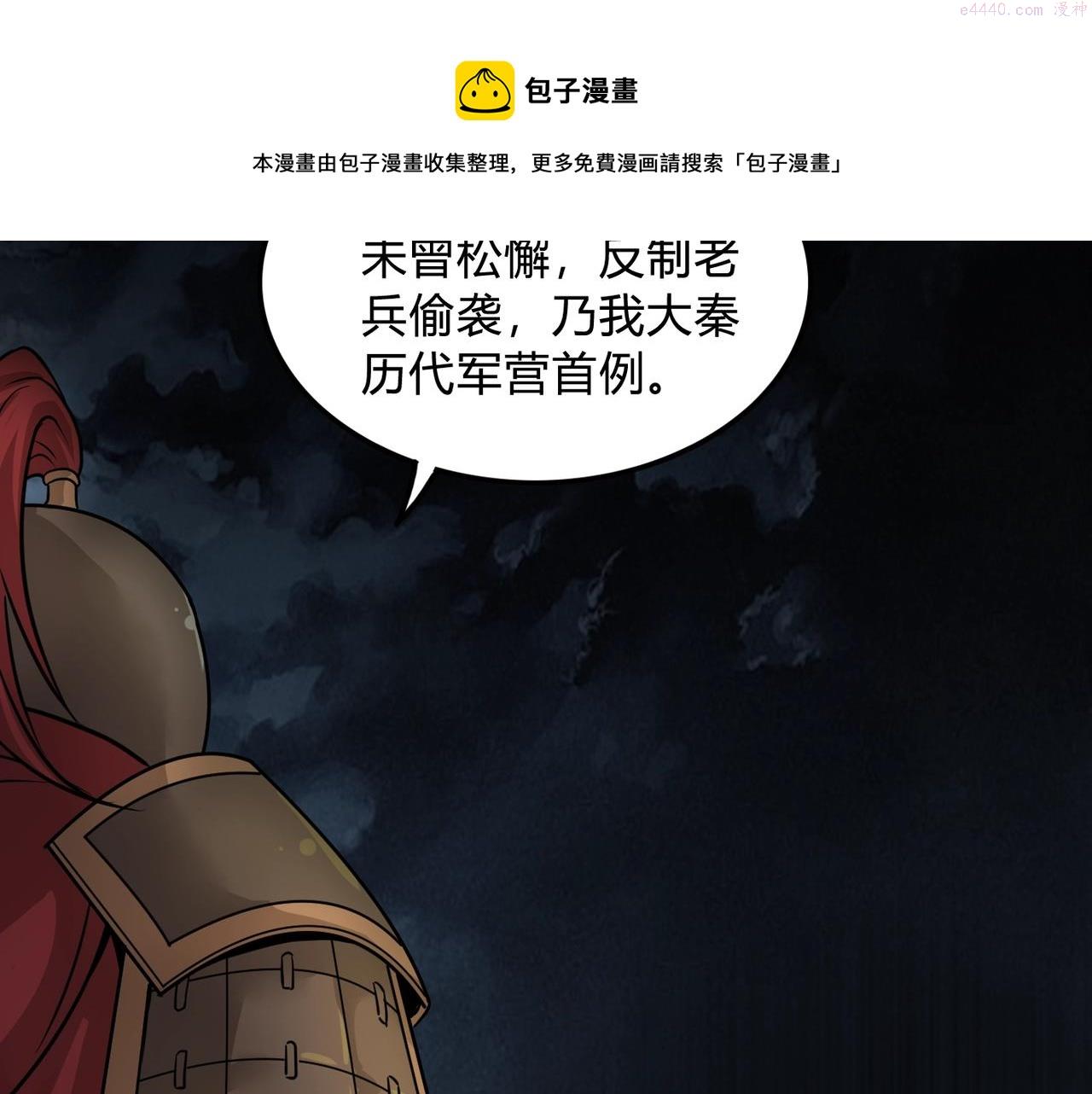 大秦始皇之子杀敌升级成神笔趣阁无弹窗漫画,第4话 老子要做百夫长！103图