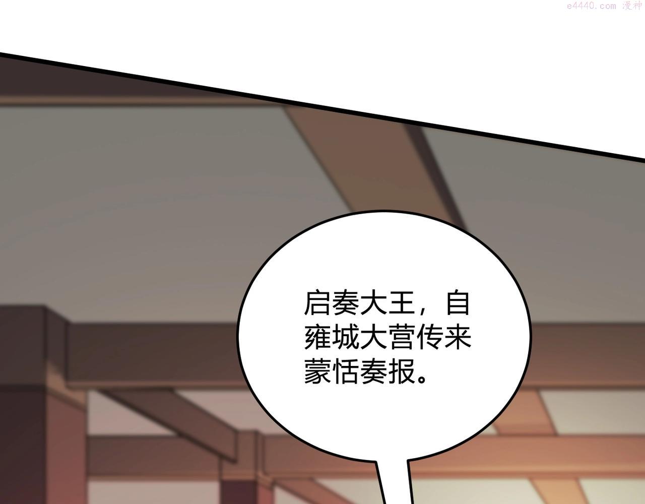 大秦始皇之子杀敌升级成神笔趣阁无弹窗漫画,第5话 一统山河的开端135图