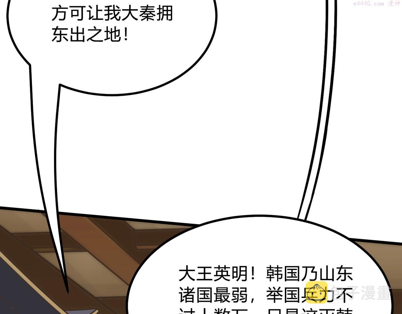 大秦:始皇之子杀敌升级成神漫画,第5话 一统山河的开端174图