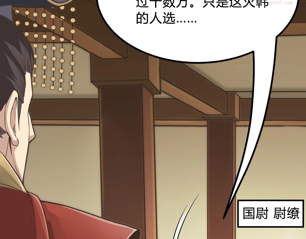 大秦:始皇之子杀敌升级成神漫画,第5话 一统山河的开端175图