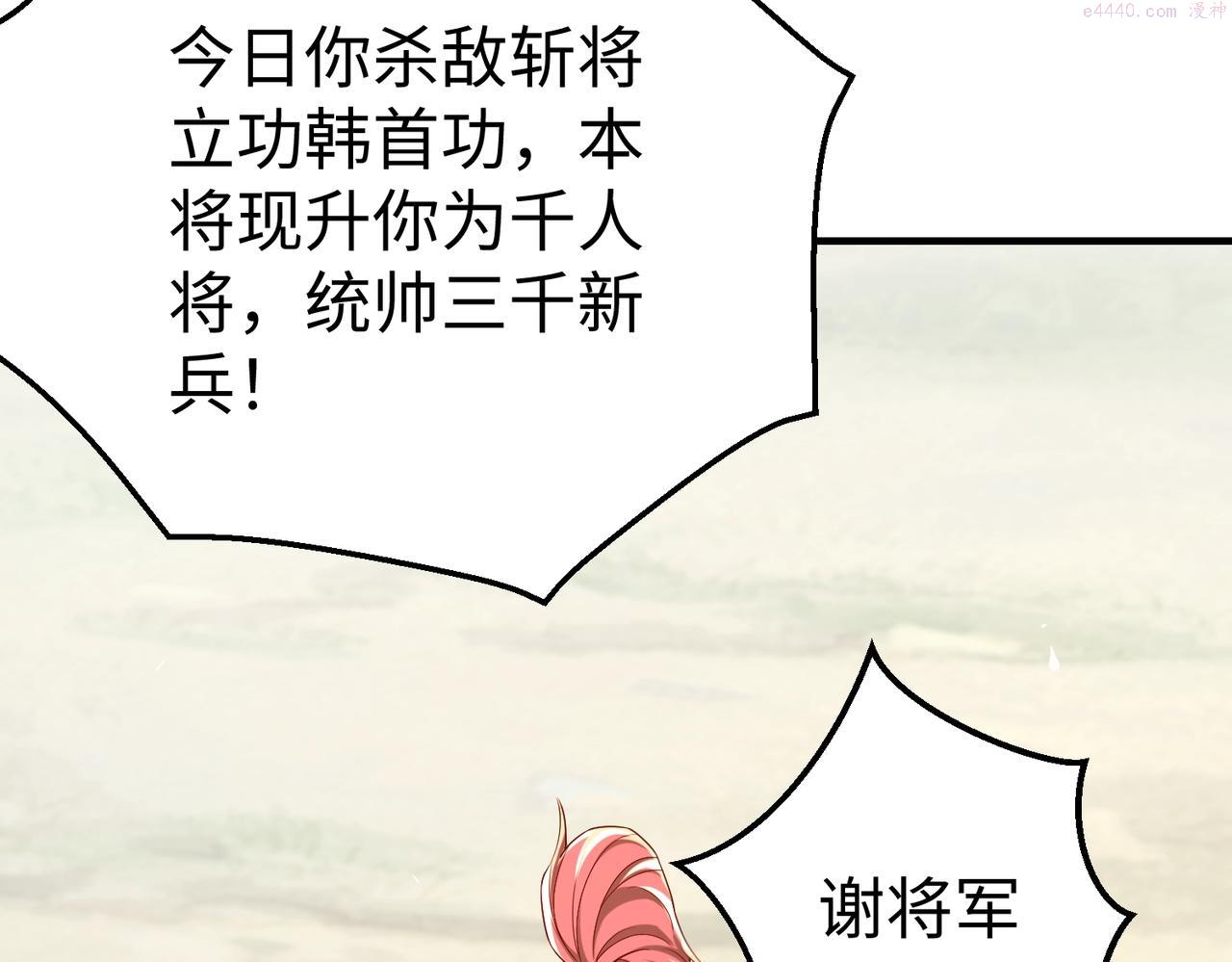 大秦始皇之子杀敌升级成神笔趣阁漫画,第7话 万人敌的诞生90图