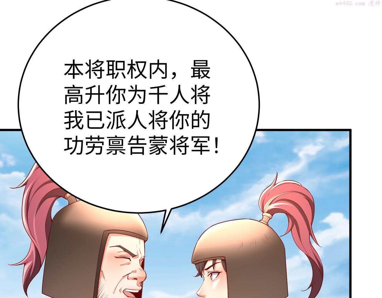 大秦杀敌成神漫画,第7话 万人敌的诞生93图