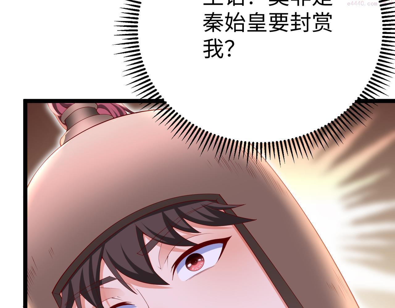 大秦杀敌成神漫画,第8话 一剑开城门！136图