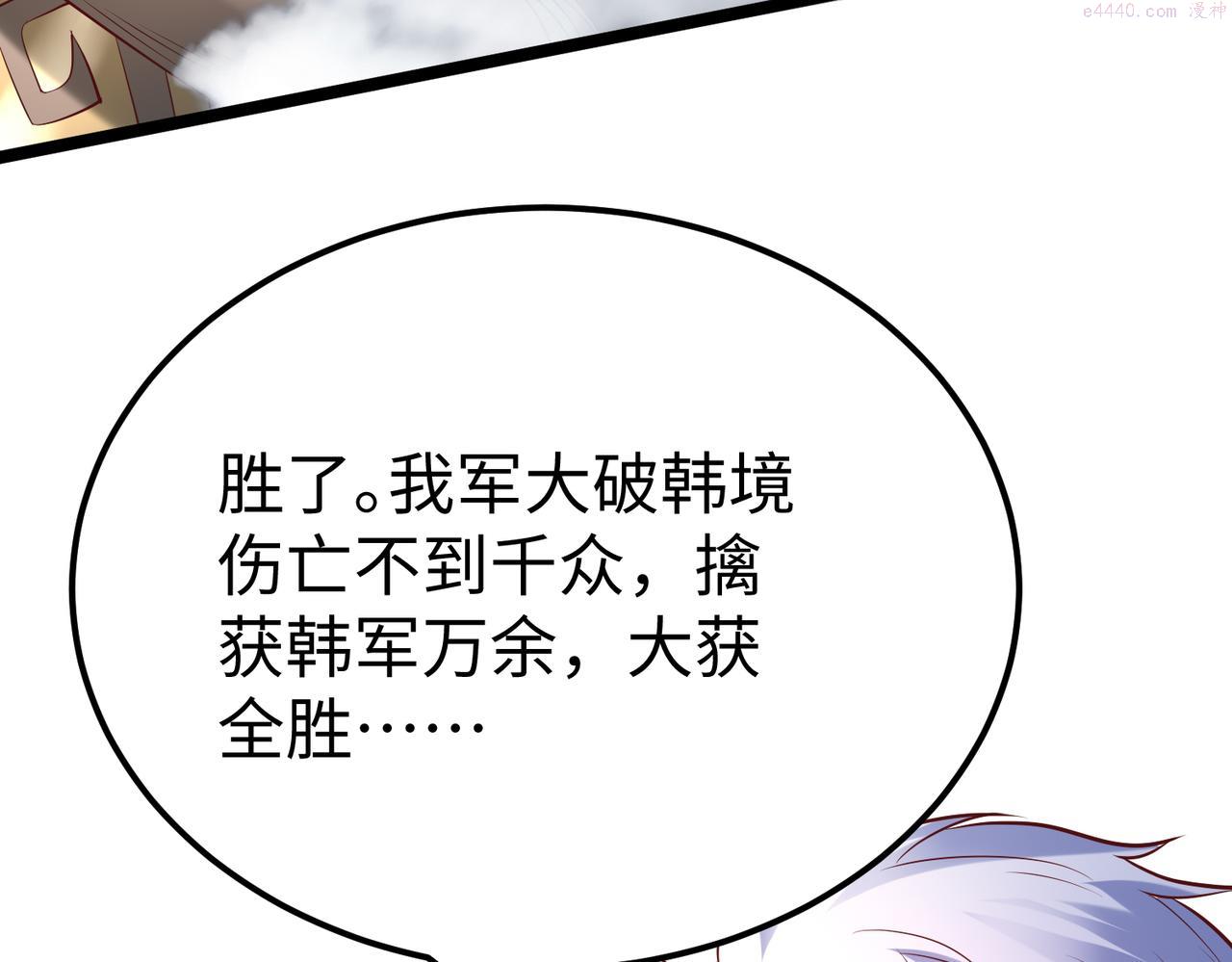 大秦始皇之子杀敌升级成神笔趣阁无弹窗漫画,第8话 一剑开城门！28图