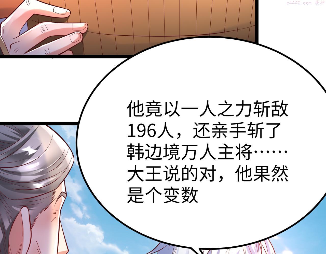 大秦始皇之子杀敌升级成神笔趣阁无弹窗漫画,第8话 一剑开城门！32图