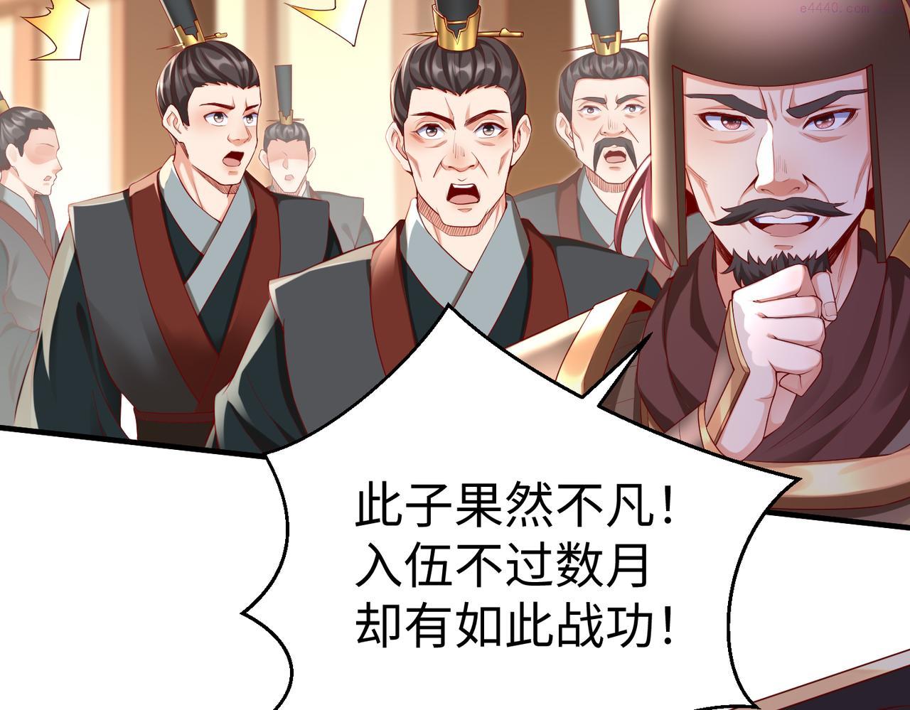 大秦始皇之子杀敌升级成神笔趣阁无弹窗漫画,第8话 一剑开城门！43图