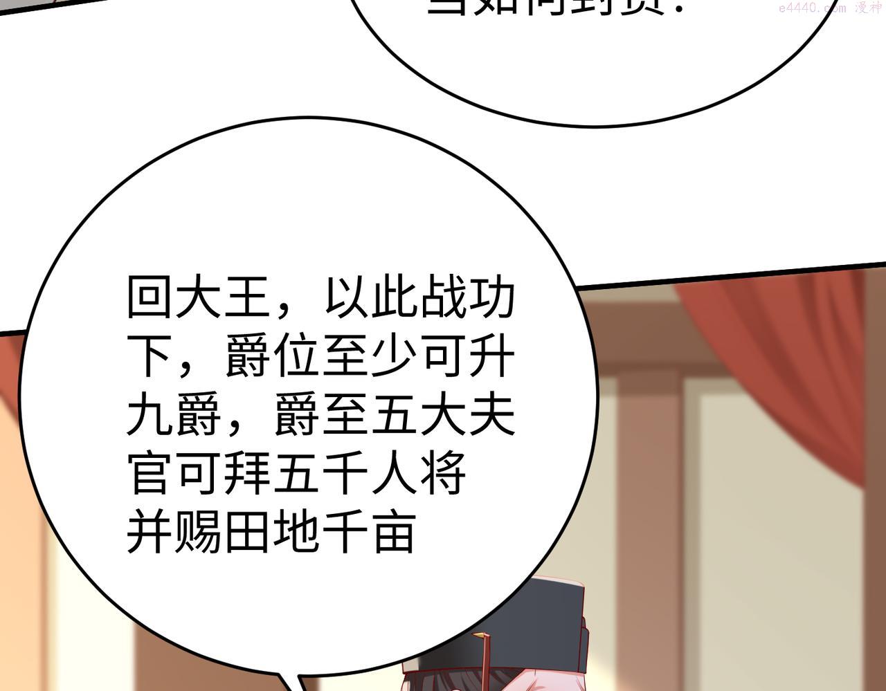 大秦始皇之子杀敌升级成神笔趣阁无弹窗漫画,第8话 一剑开城门！46图