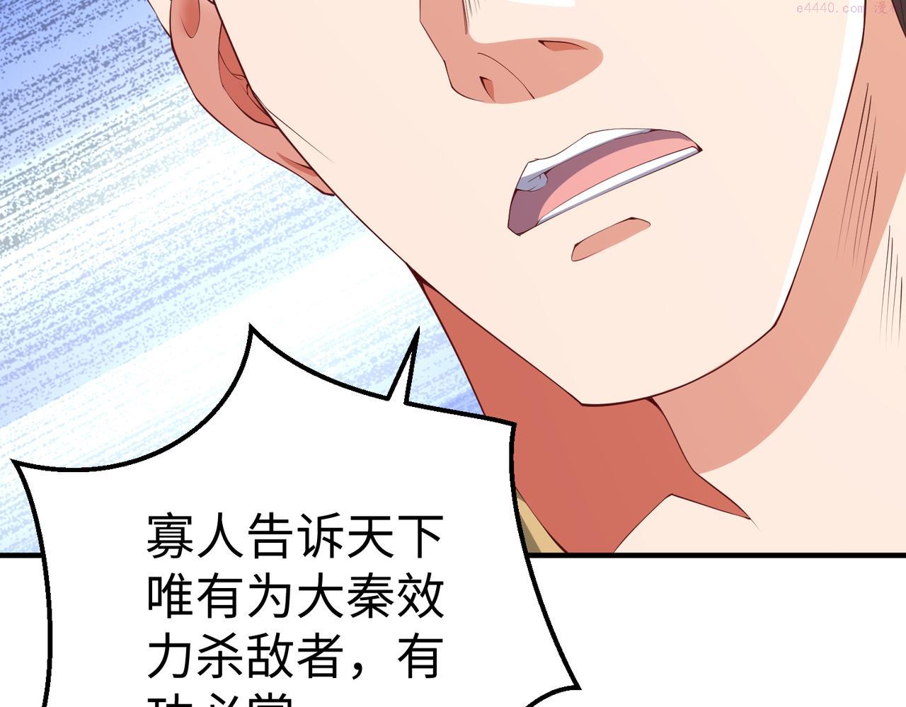 大秦始皇之子杀敌升级成神笔趣阁无弹窗漫画,第8话 一剑开城门！67图